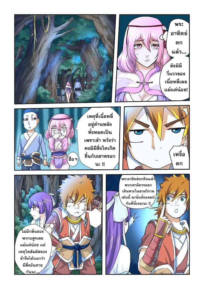 Tales of Demons and Gods ตอนที่ 58 หน้า 9