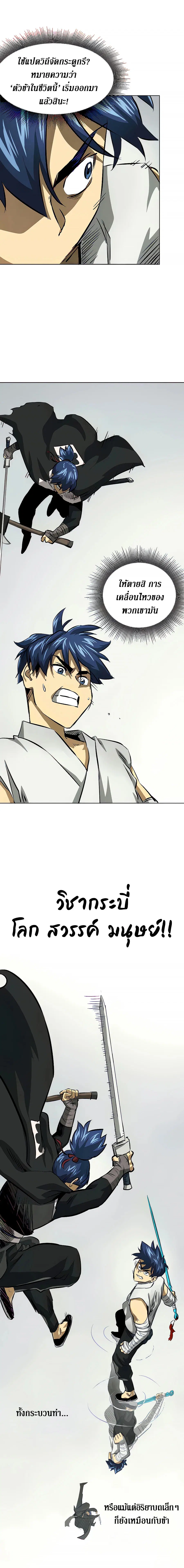 Infinite Level Up In Murim ตอนที่ 124 หน้า 9