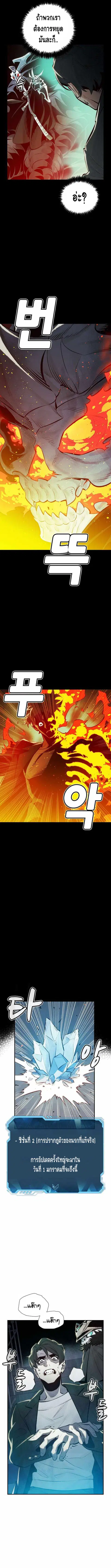 The Lone Necromancer ตอนที่ 38 หน้า 10