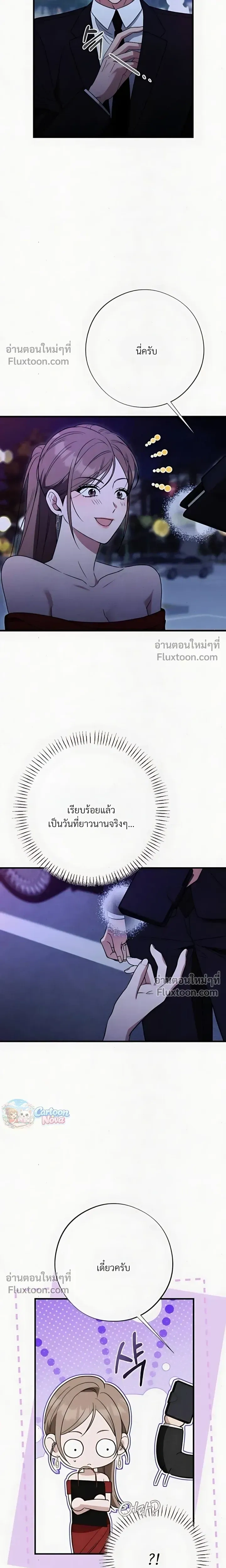 Grey Bonds of Love – พันธนาการรักสีเทา ตอนที่ 5 หน้า 3