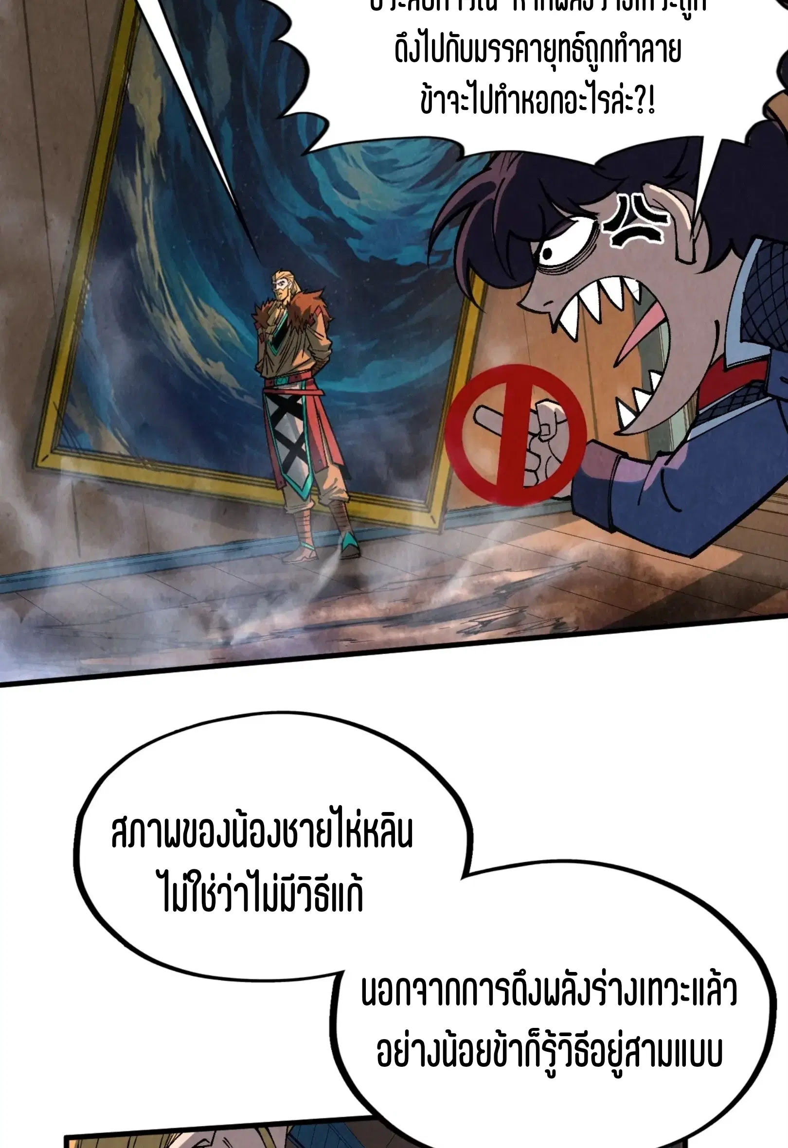 The Eternal Supreme ตอนที่ 301 หน้า 6