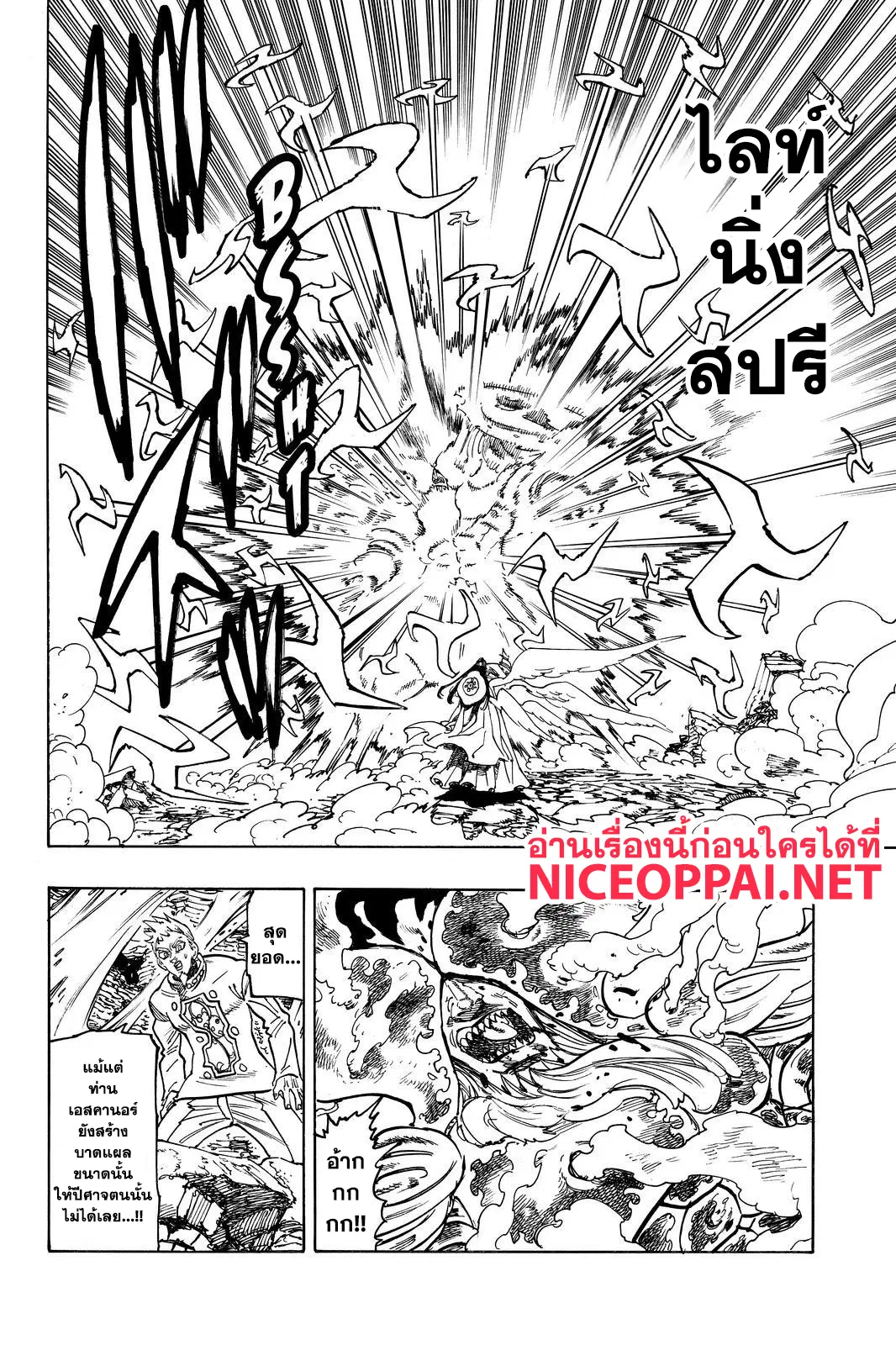 Nanatsu no Taizai ตอนที่ 297 หน้า 11
