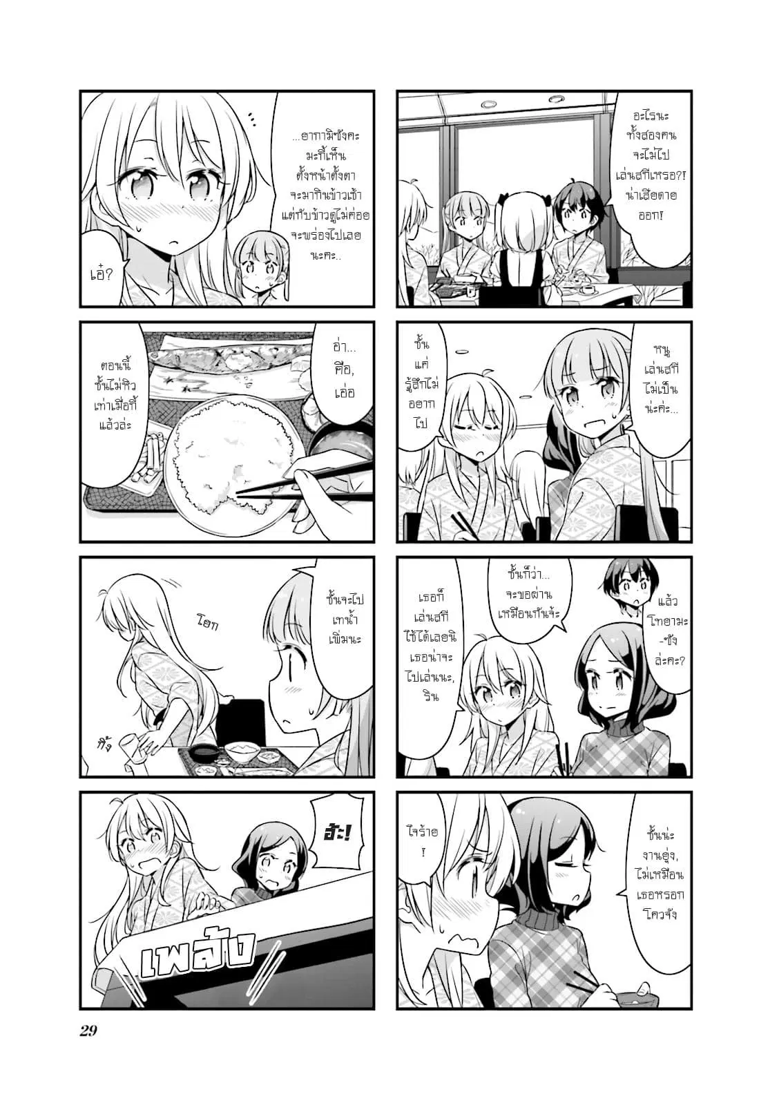 New Game! ตอนที่ 28 หน้า 5