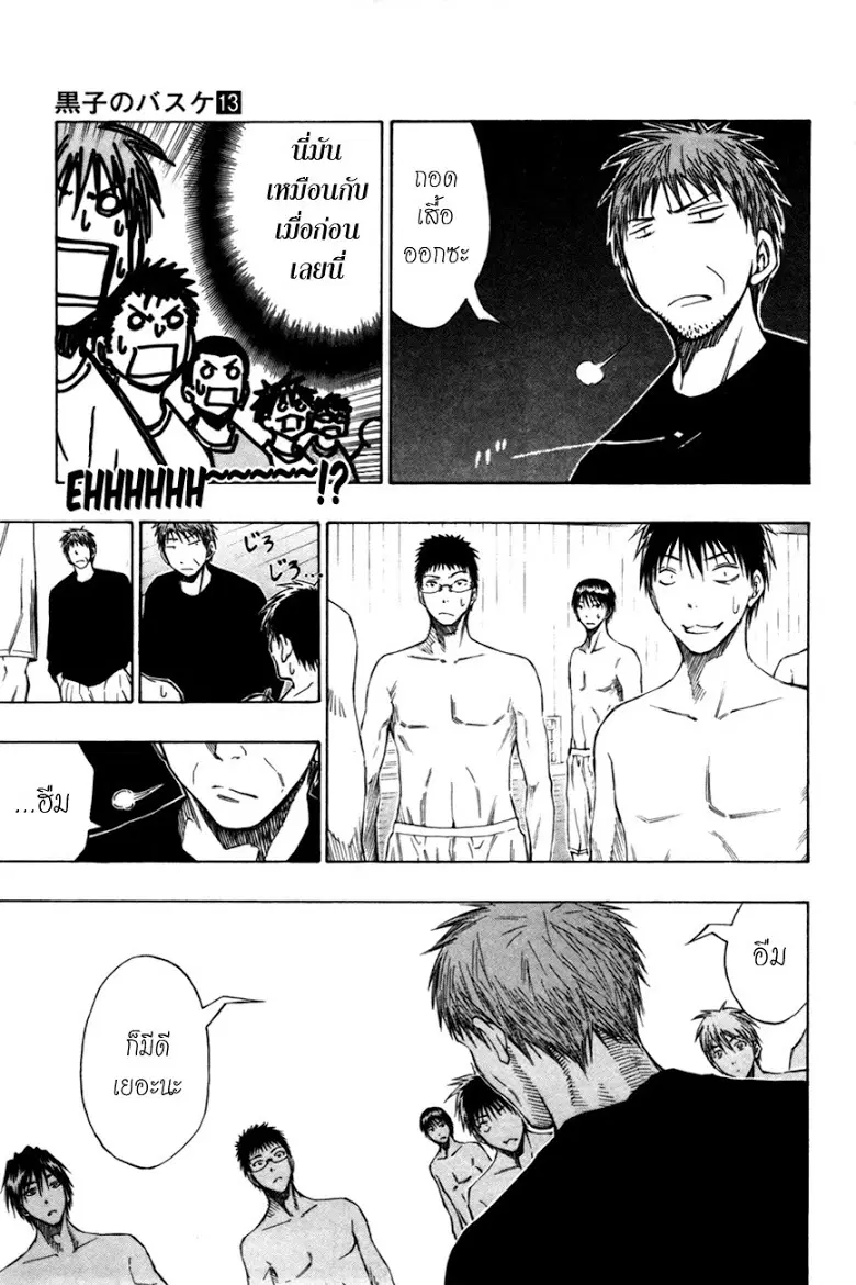 Kuroko no Basuke ตอนที่ 111 หน้า 8