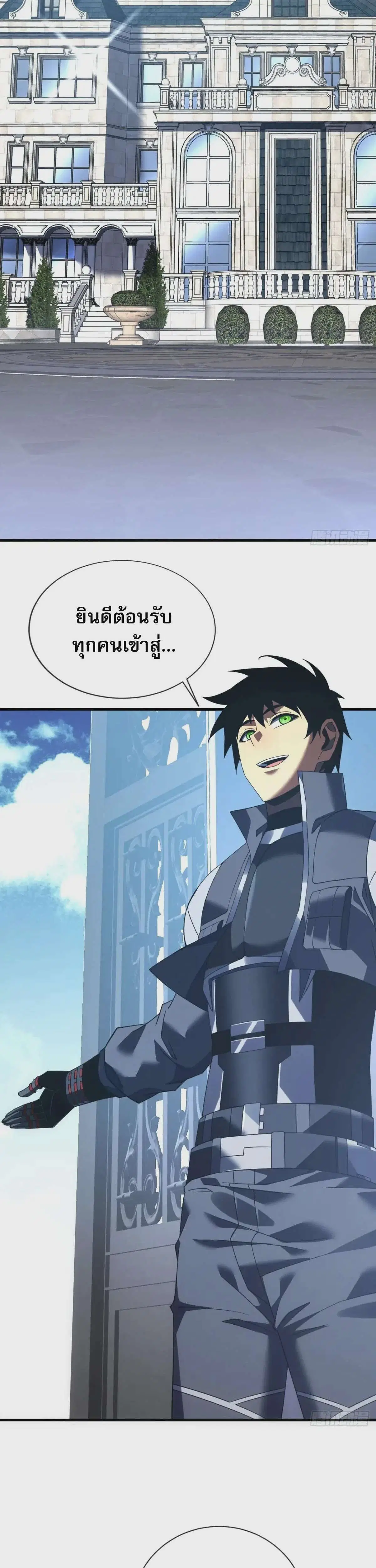 The Lord of Wheel of Destiny ตอนที่ 80 หน้า 9