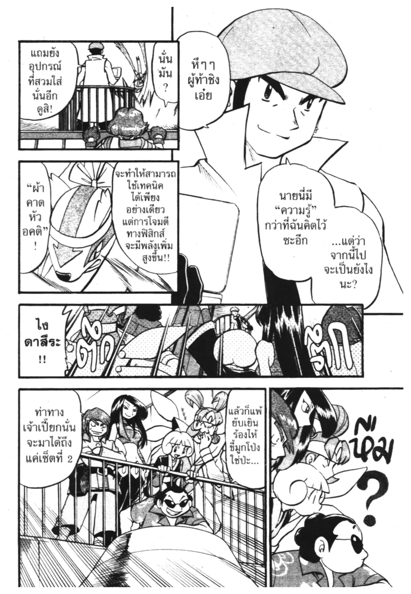 Pokémon ตอนที่ 306 หน้า 10