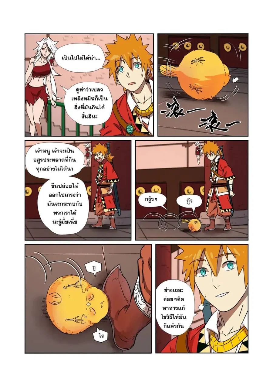 Tales of Demons and Gods ตอนที่ 284 หน้า 17