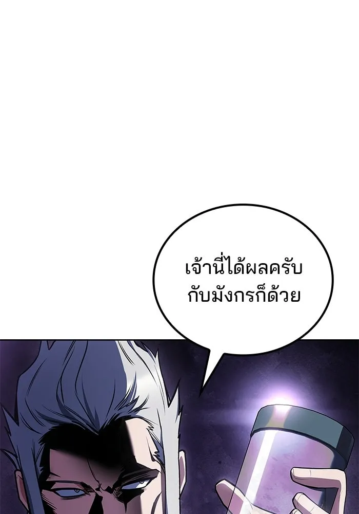 A Wizard’s Restaurant ตอนที่ 104 หน้า 106