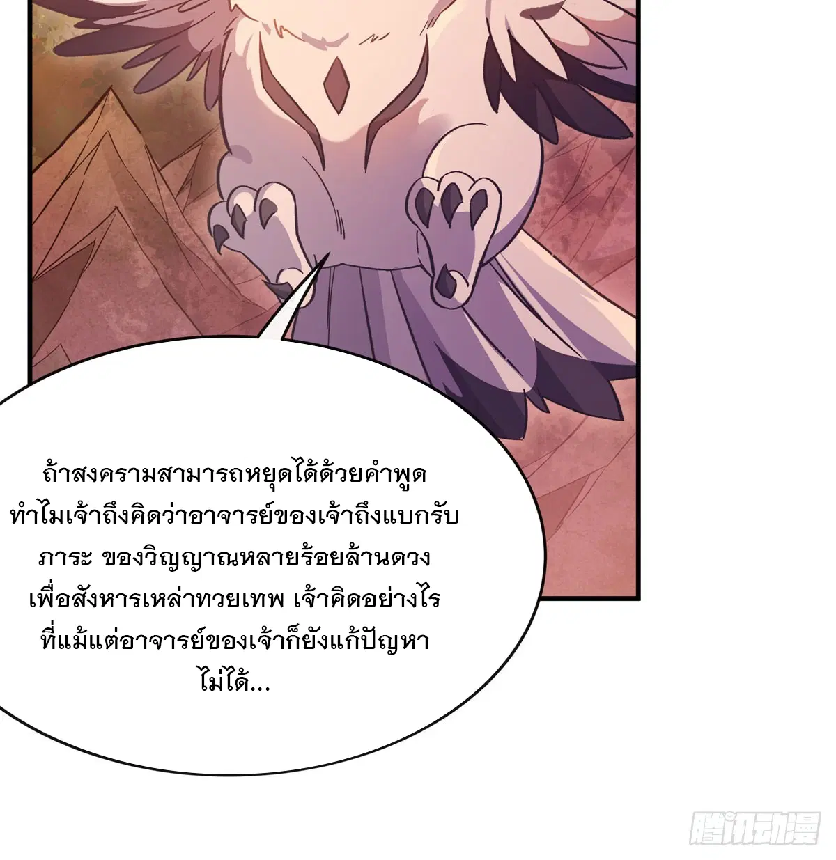 My Female Disciples are all Future Masters of the Heavens ตอนที่ 202 หน้า 24