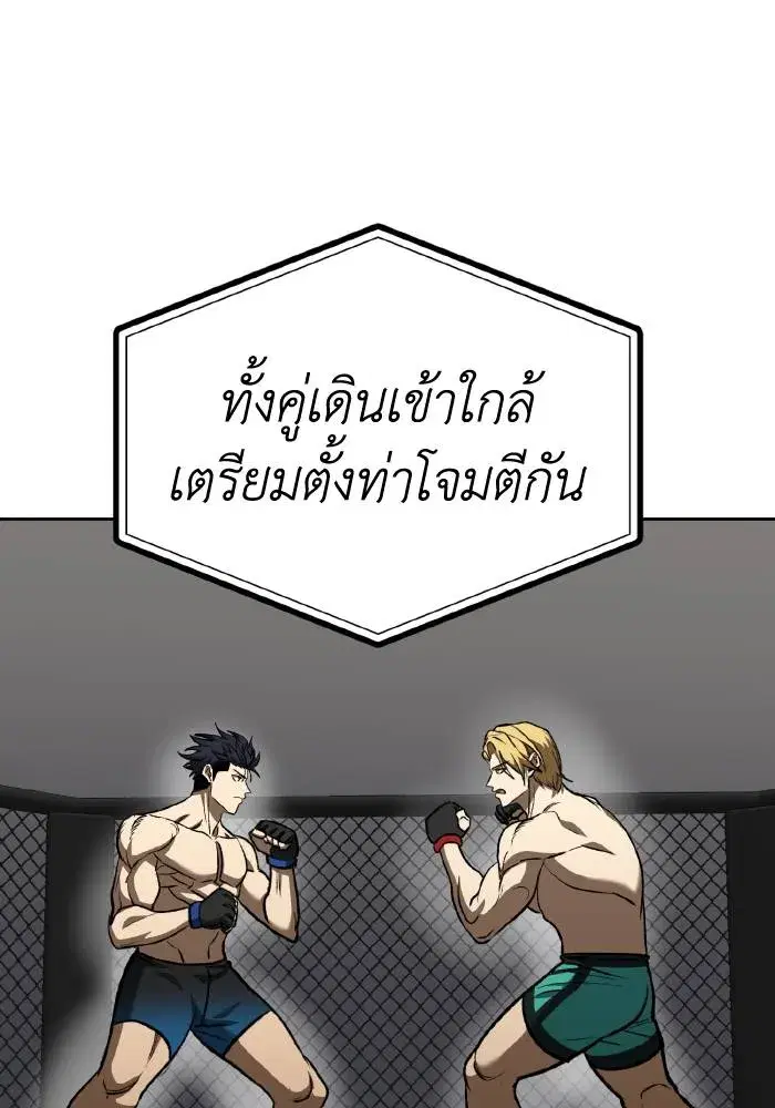 King of the Octagon ตอนที่ 90 หน้า 25