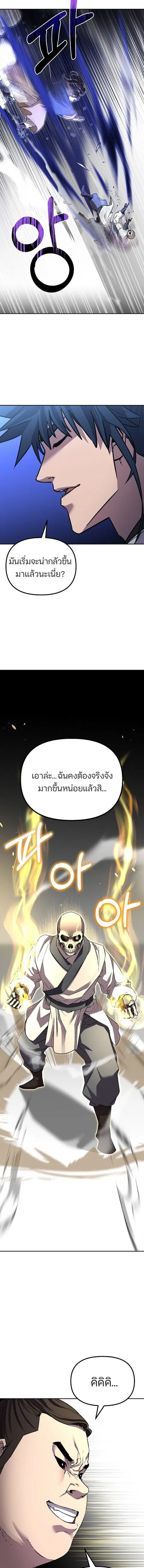 The Reborn Ranker Chronicles ตอนที่ 113 หน้า 9