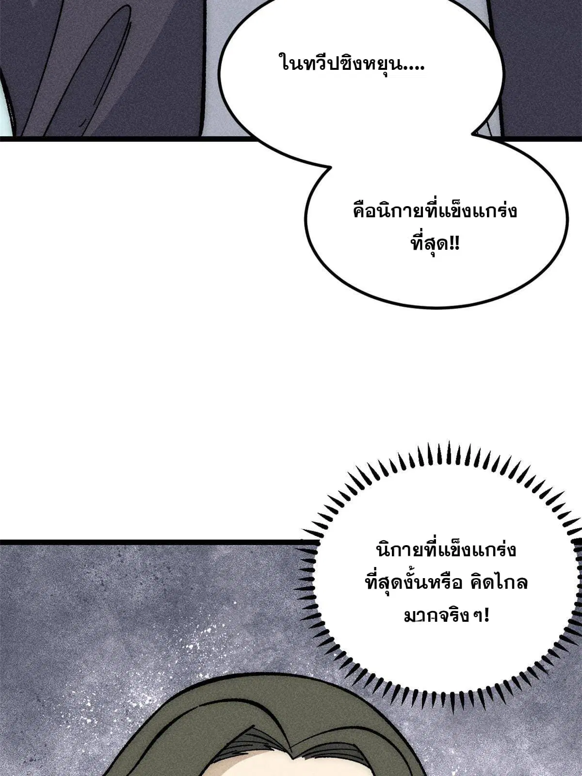 All Hail the Sect Leader ตอนที่ 186 หน้า 62