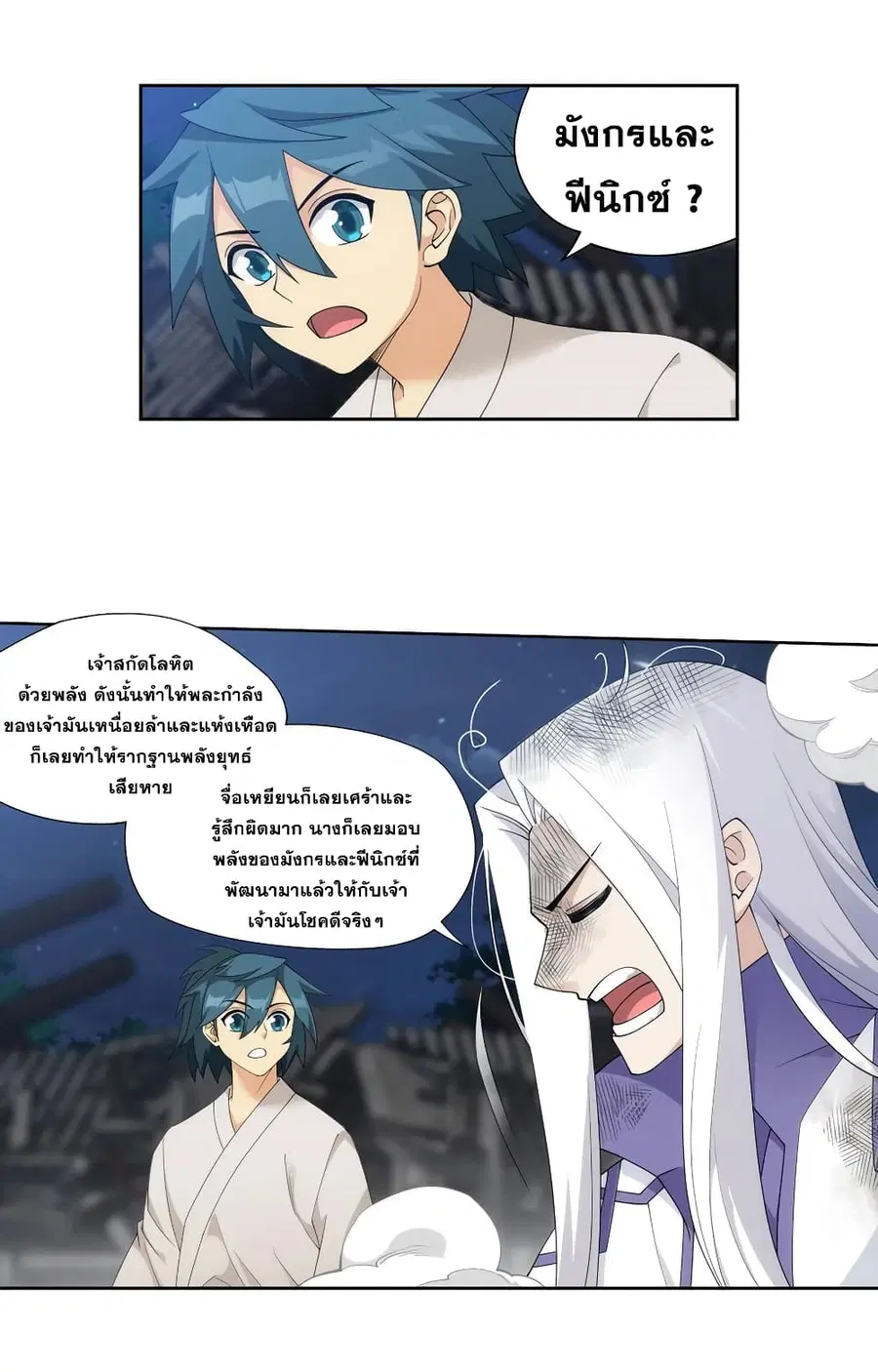 Doupo Cangqiong ตอนที่ 334 หน้า 14