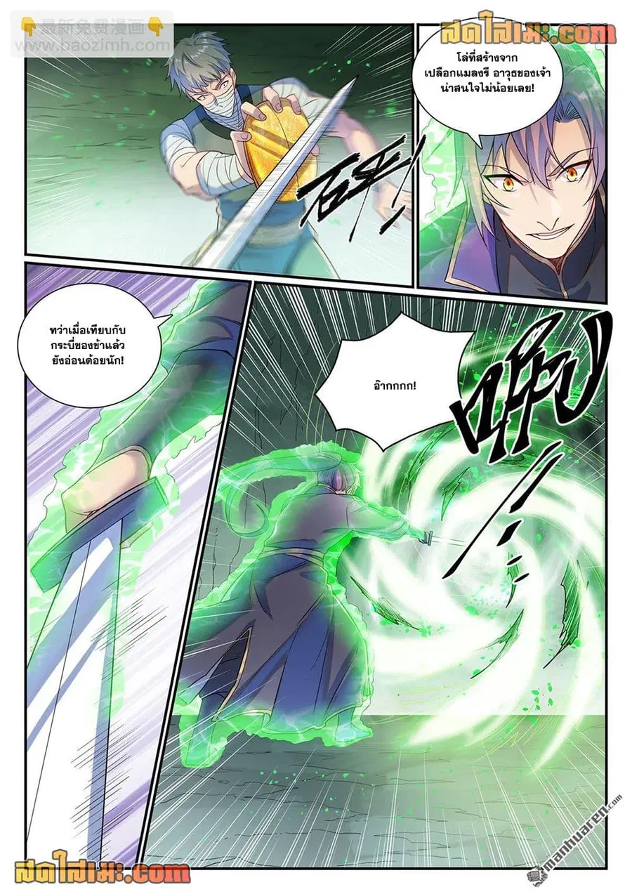 Bailian Chengshen ตอนที่ 1132 หน้า 12