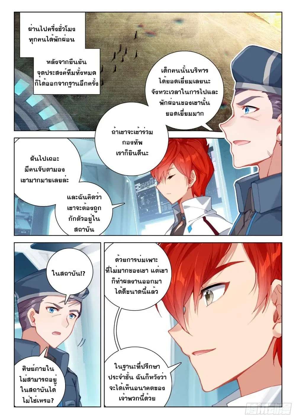 Douluo Dalu IV: Zhongji Douluo ตอนที่ 212 หน้า 13