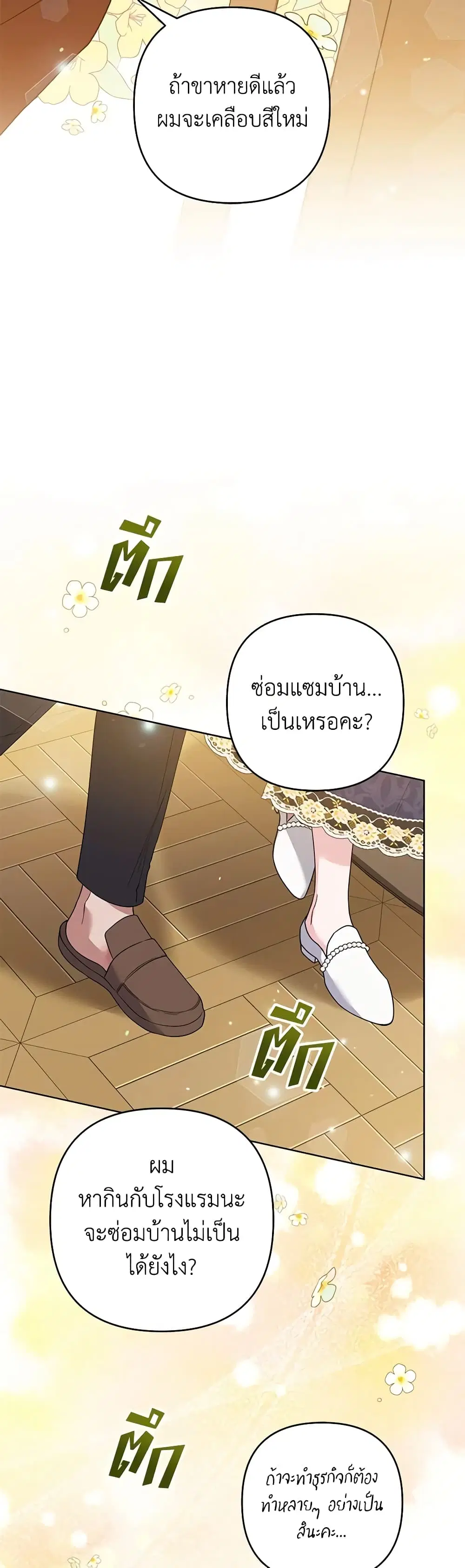 What It Means to Be You ตอนที่ 87 หน้า 16