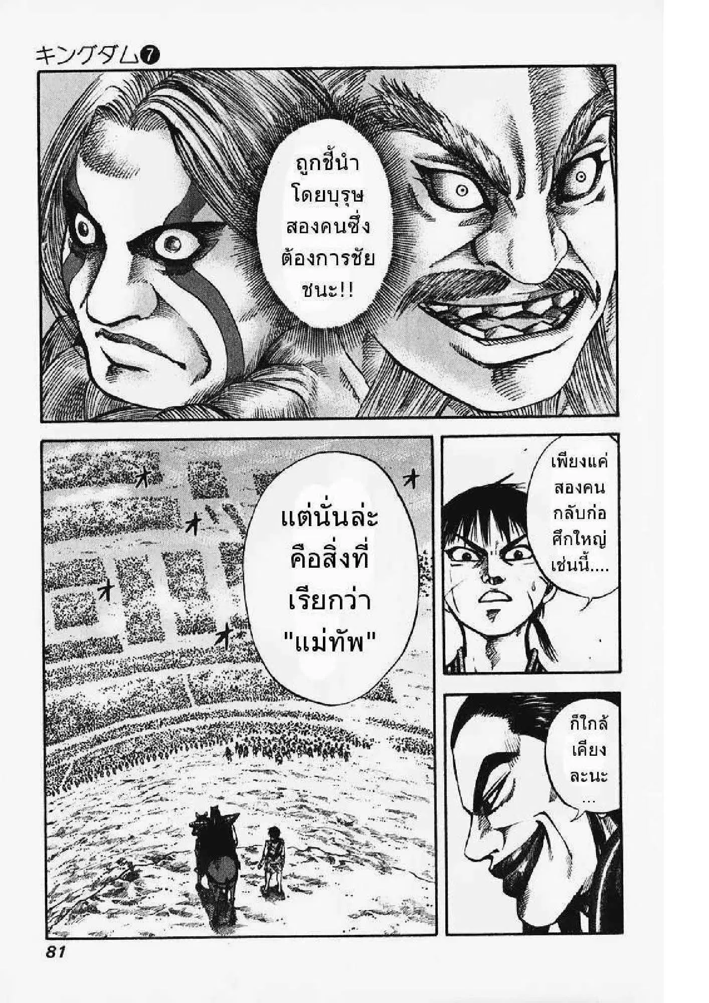 Kingdom ตอนที่ 68 หน้า 4