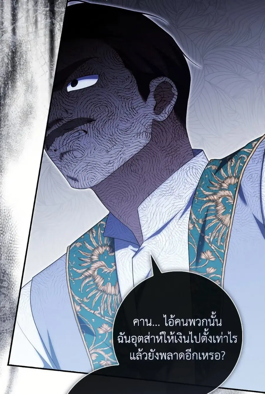 Fortune-Telling Lady ตอนที่ 101 หน้า 41