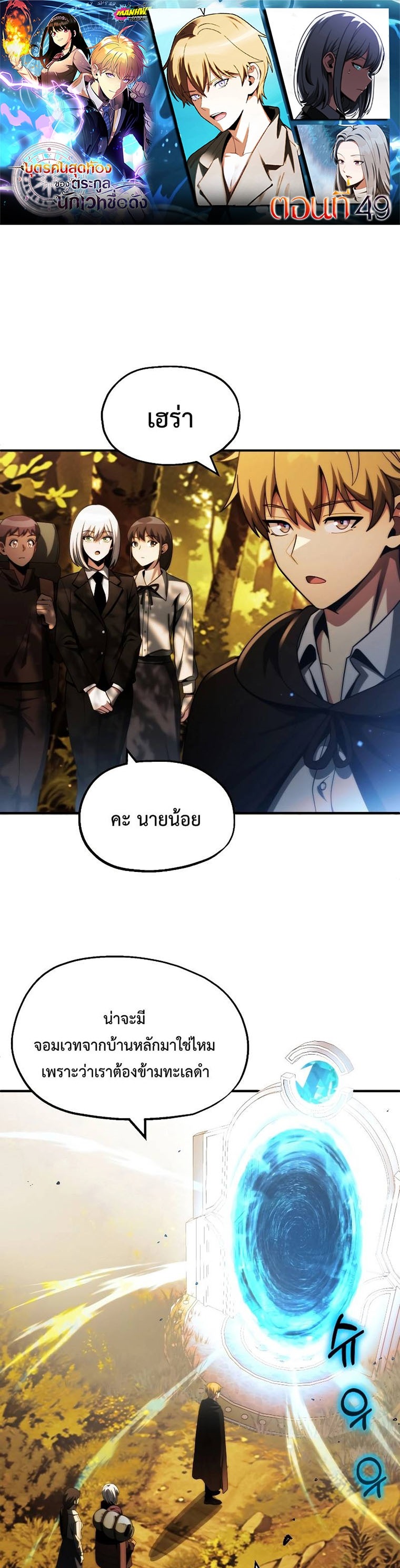 The Youngest Son of a Magician ตอนที่ 49 หน้า 1