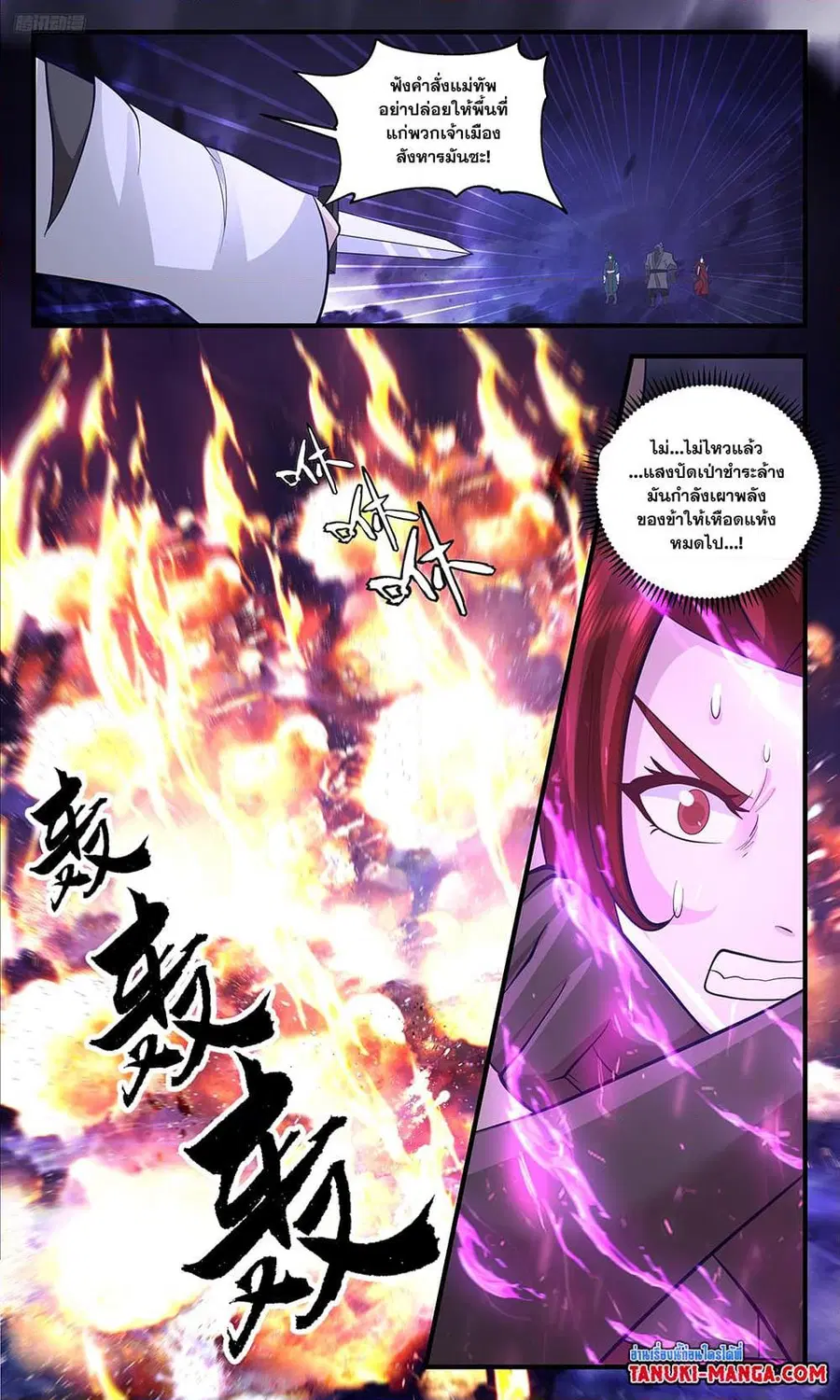 Martial Peak ตอนที่ 3384 หน้า 9