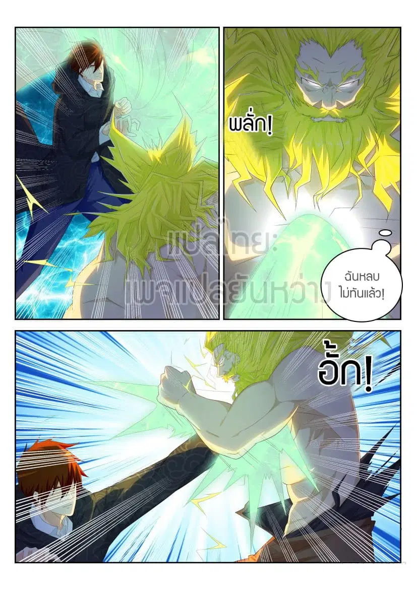 Rebirth Of The Urban Immortal Cultivator ตอนที่ 229 หน้า 12