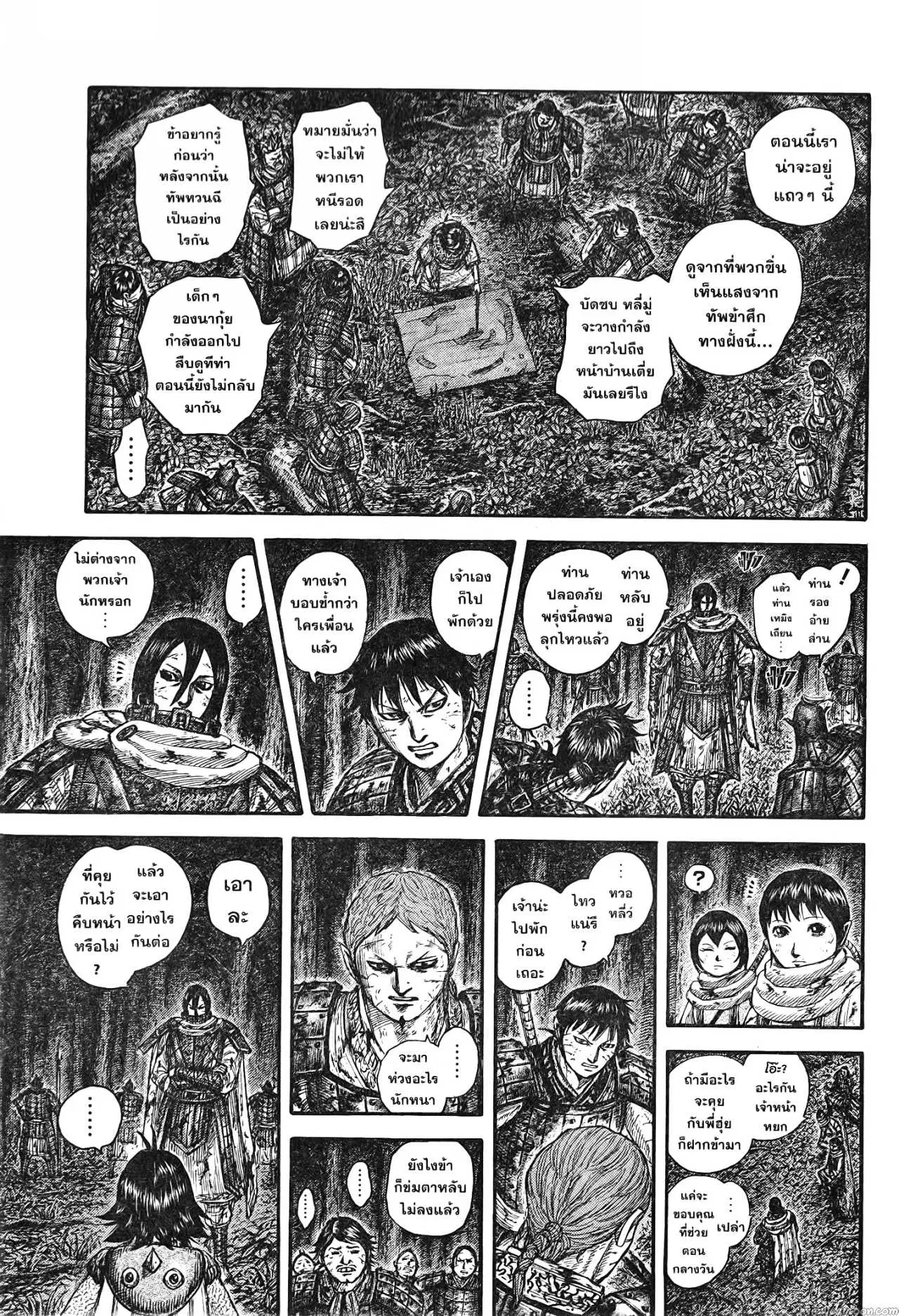 Kingdom ตอนที่ 727 หน้า 17