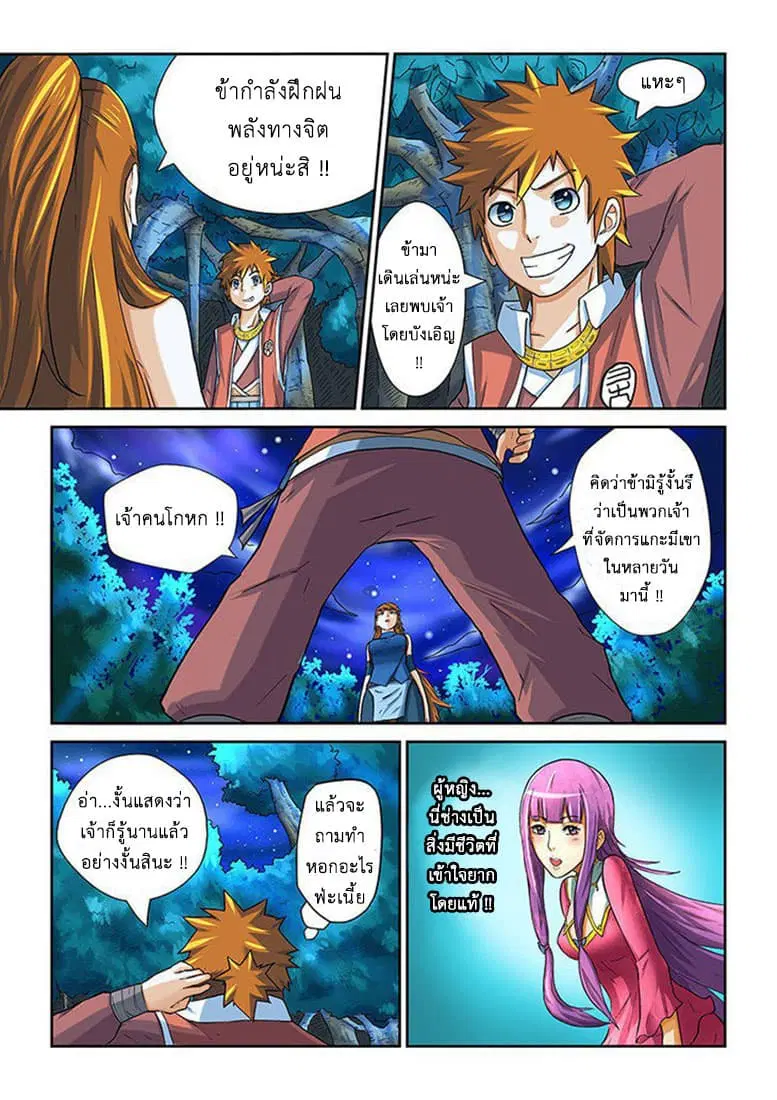 Tales of Demons and Gods ตอนที่ 7 หน้า 7
