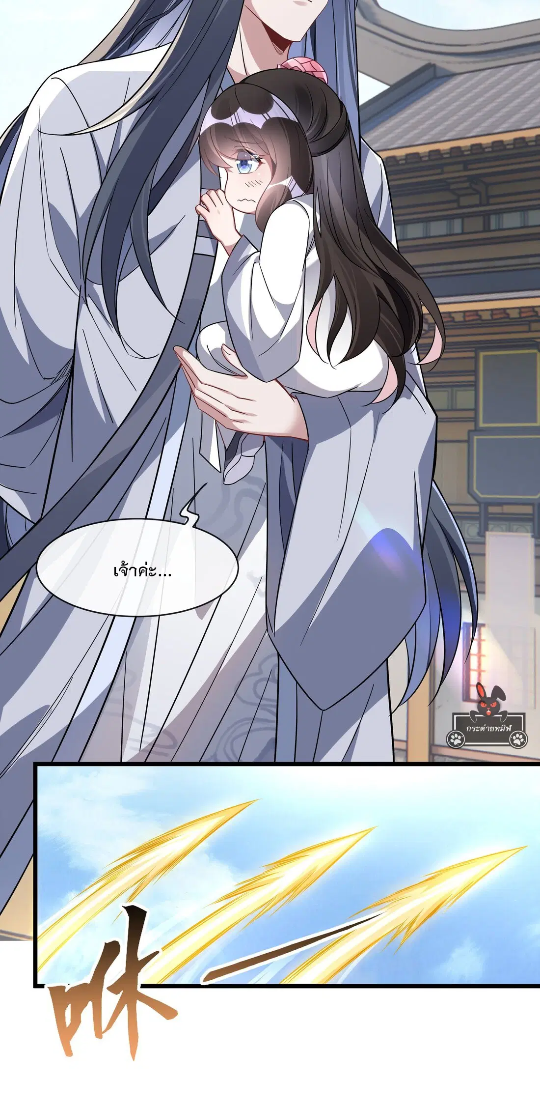 My Female Disciples are all Future Masters of the Heavens ตอนที่ 95 หน้า 49