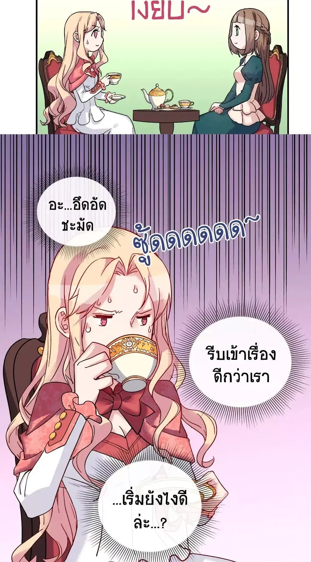 What It Takes to be a Villainess ตอนที่ 7 หน้า 15