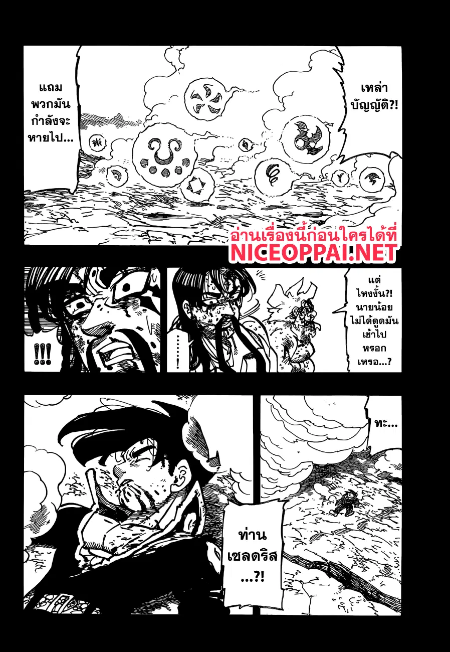 Nanatsu no Taizai ตอนที่ 311 หน้า 11