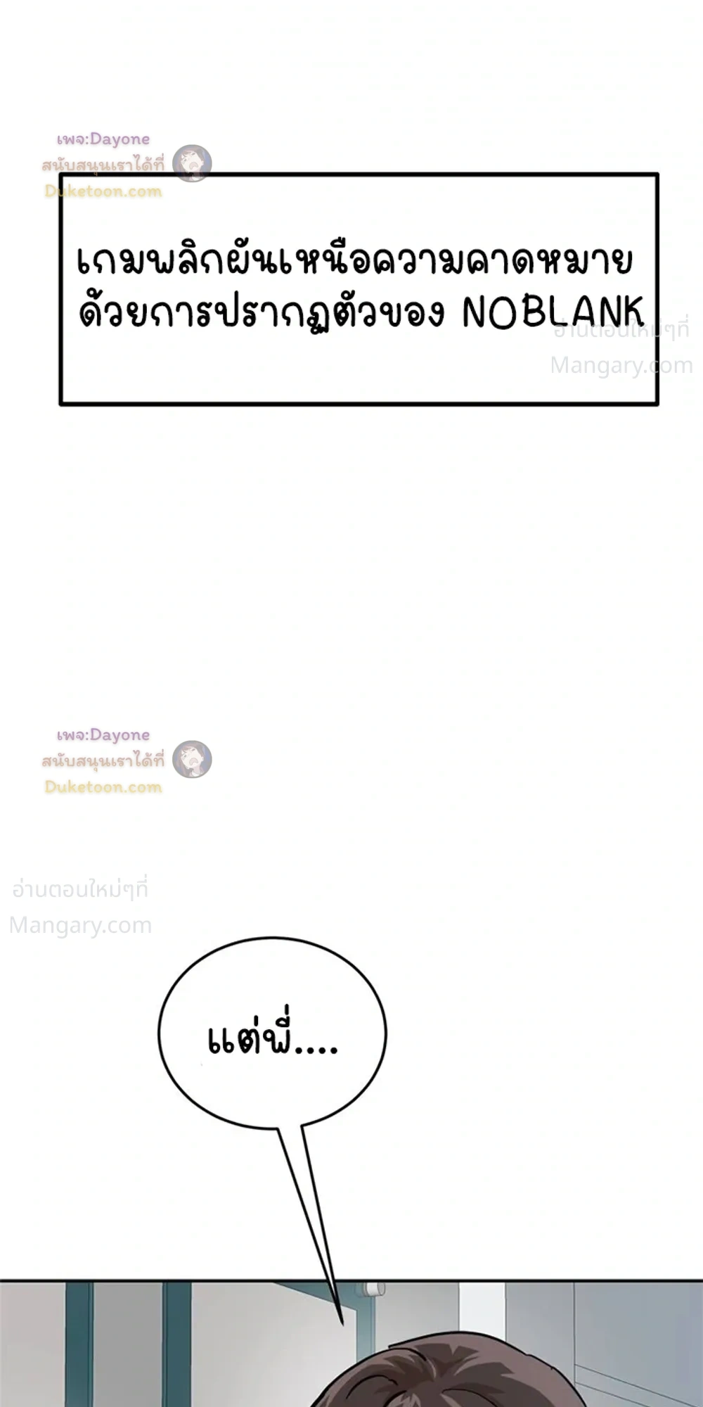 Double Click ตอนที่ 158 หน้า 59