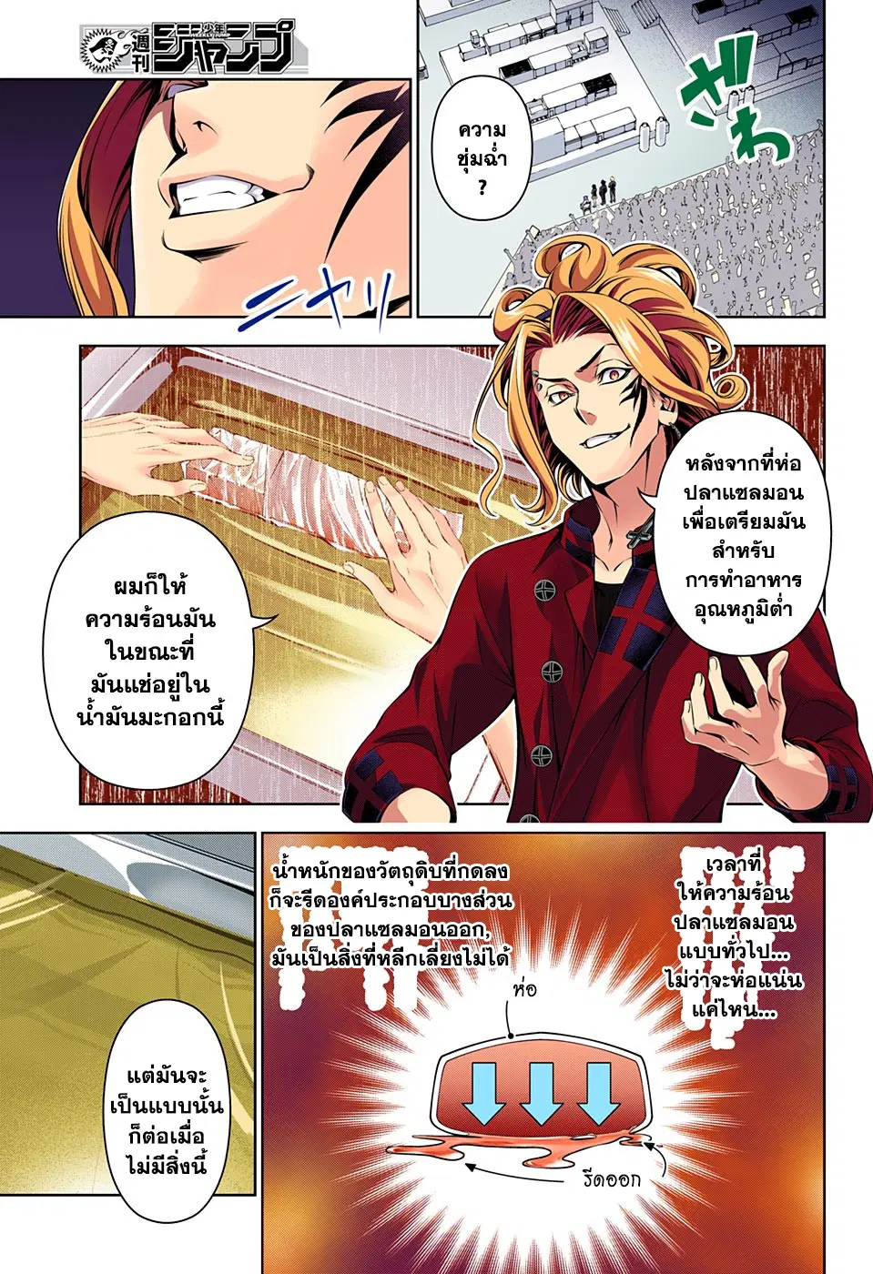 Shokugeki no Soma ตอนที่ 158 หน้า 5