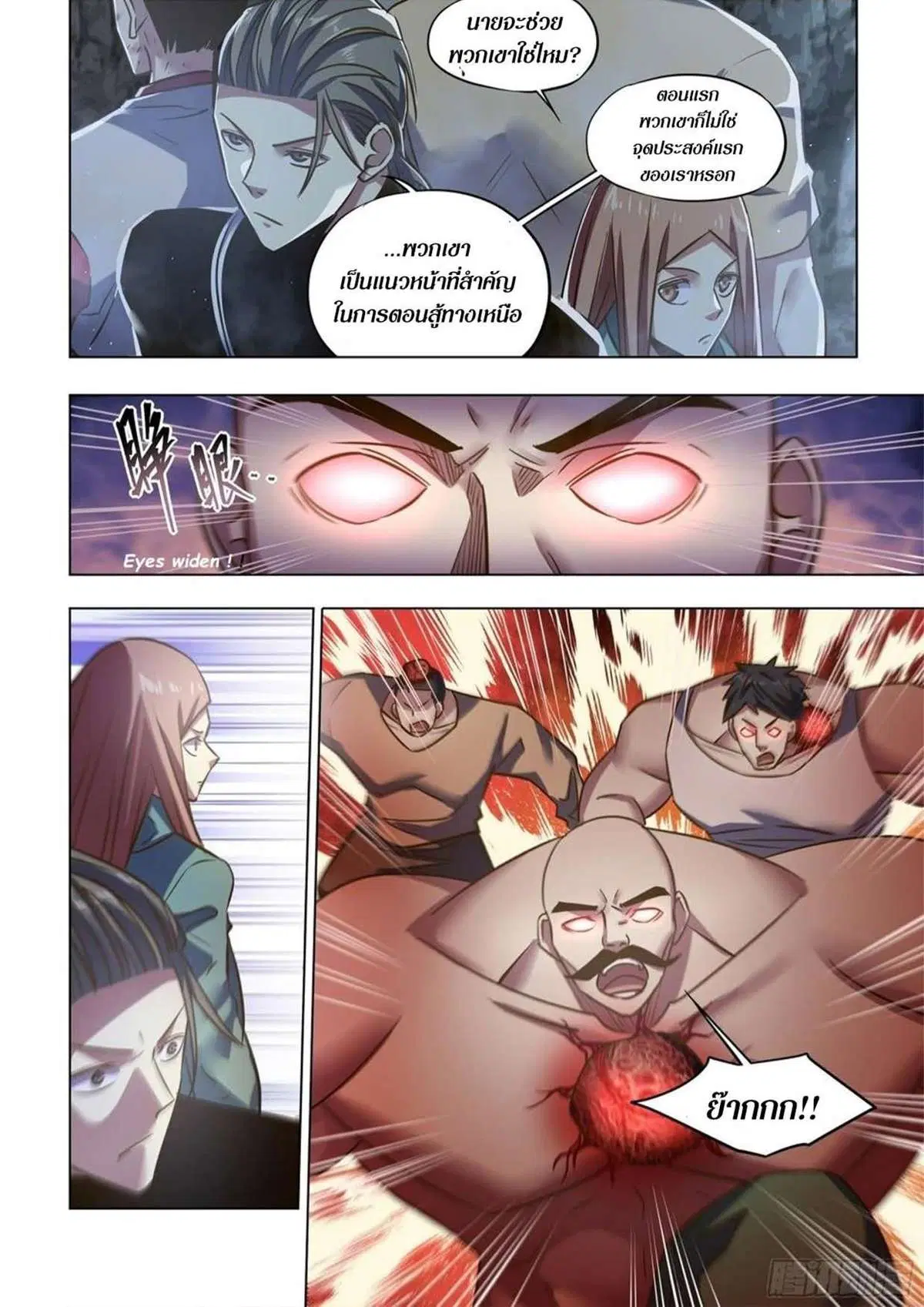 The Last Human ตอนที่ 514 หน้า 3