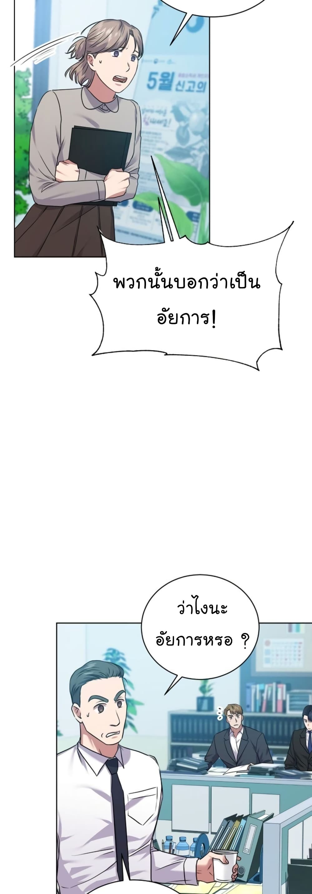 National Tax Service Thug ตอนที่ 13 หน้า 30