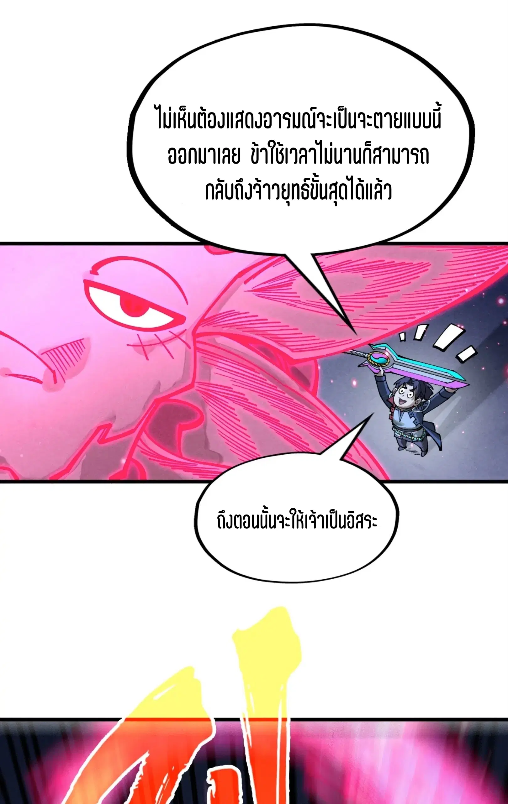 The Eternal Supreme ตอนที่ 266 หน้า 44