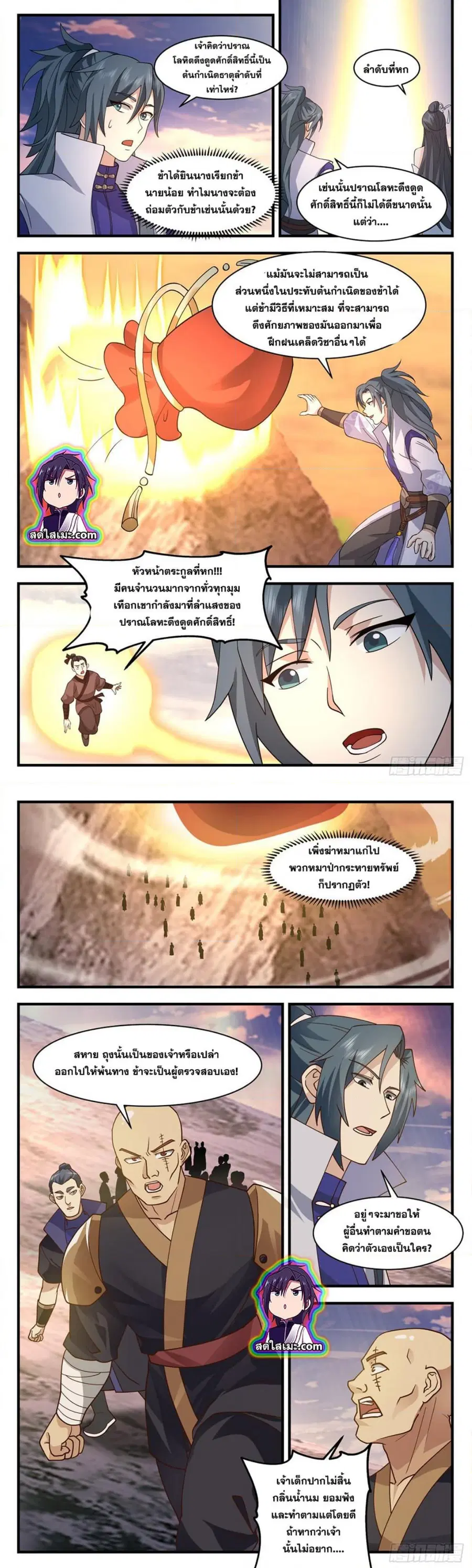 Martial Peak ตอนที่ 2649 หน้า 5