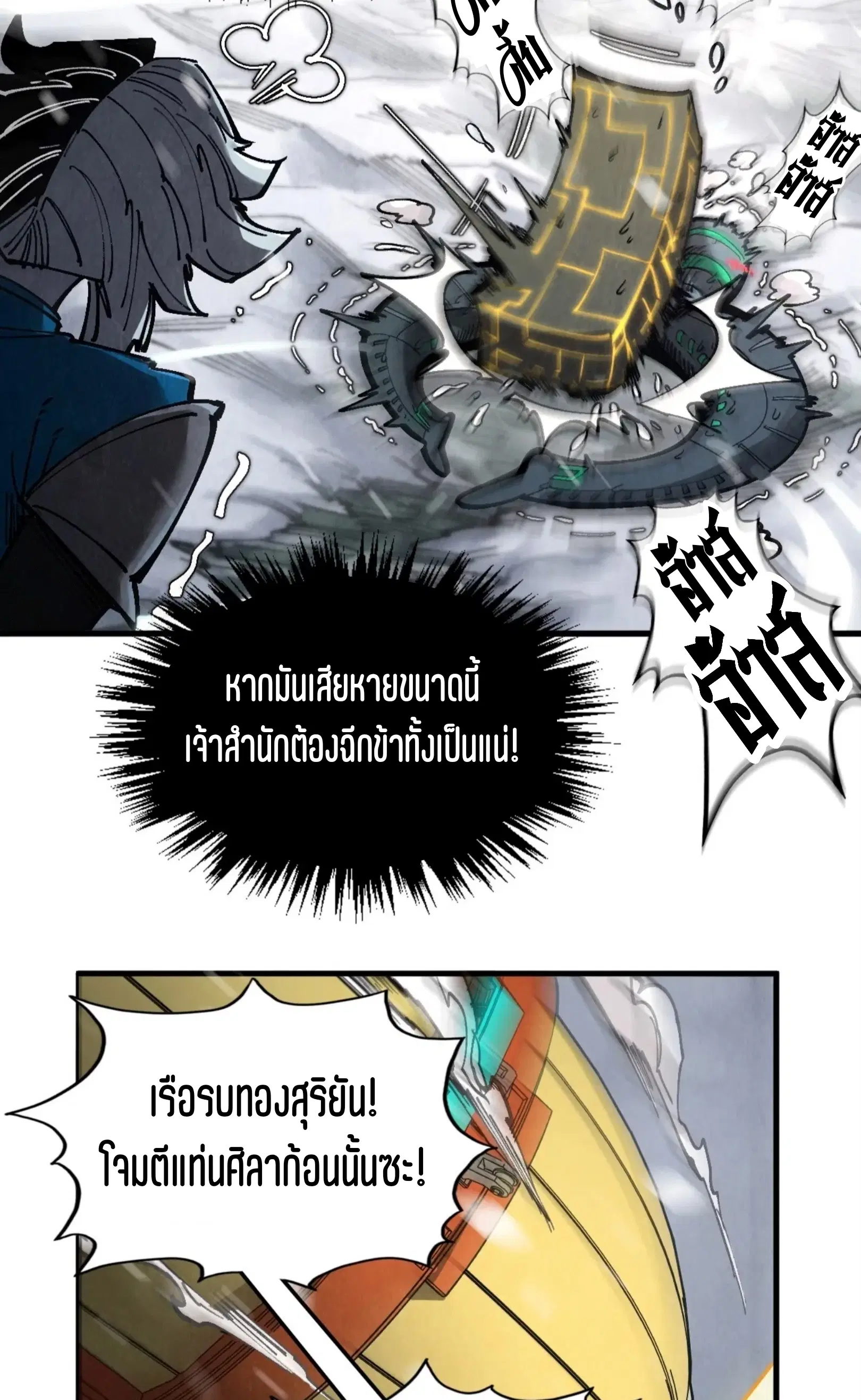 The Eternal Supreme ตอนที่ 332 หน้า 30