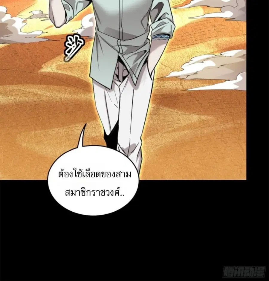 Legend of Star General ตอนที่ 118 หน้า 39