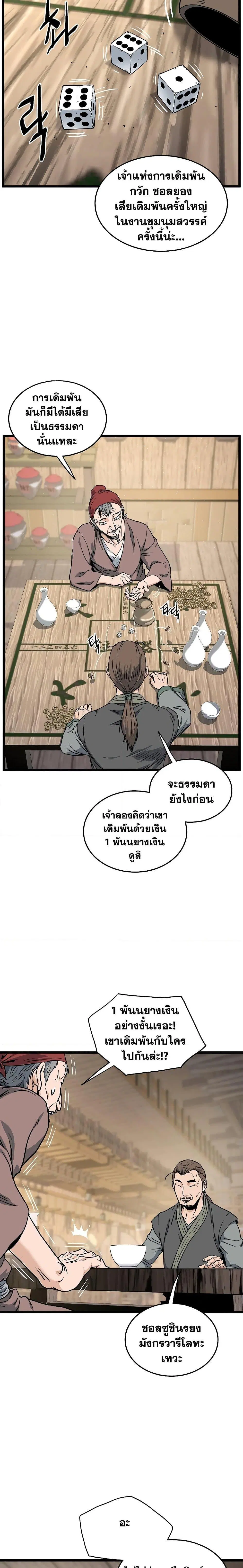 Murim Login ตอนที่ 163 หน้า 10