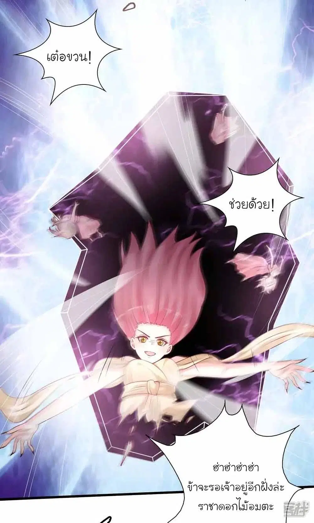 The Strongest Peach Blossom ตอนที่ 245 หน้า 42