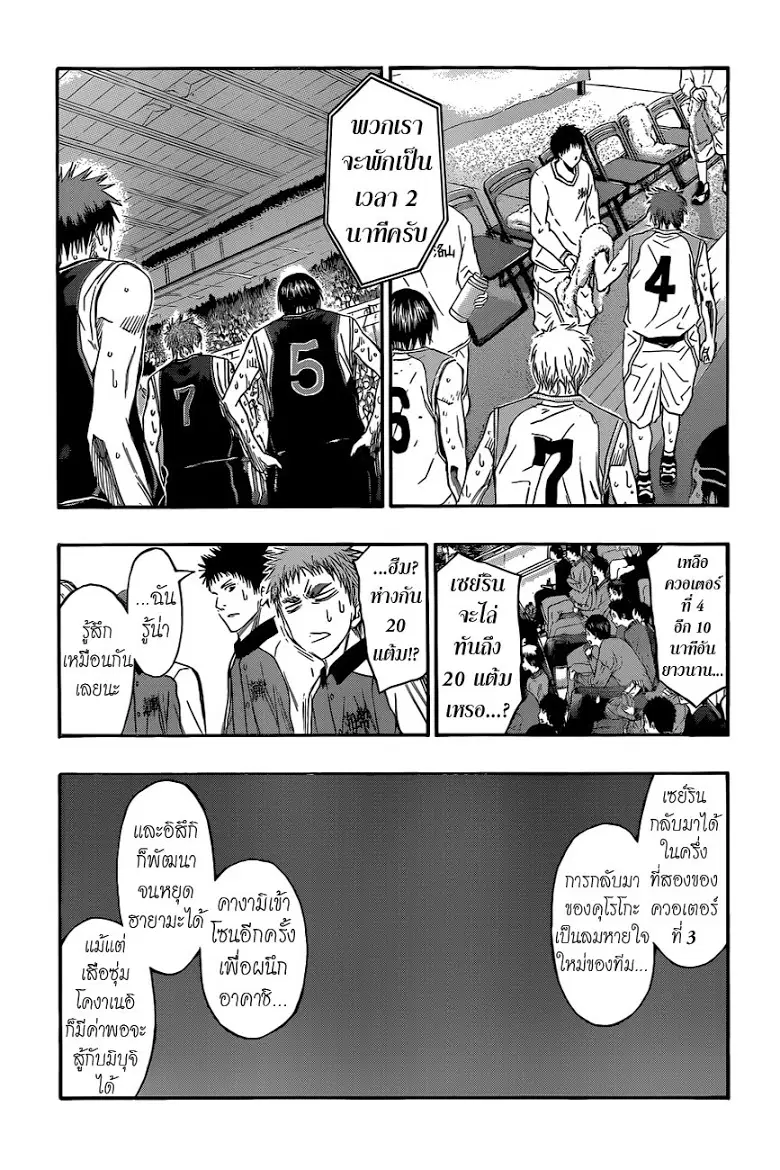 Kuroko no Basuke ตอนที่ 257 หน้า 3