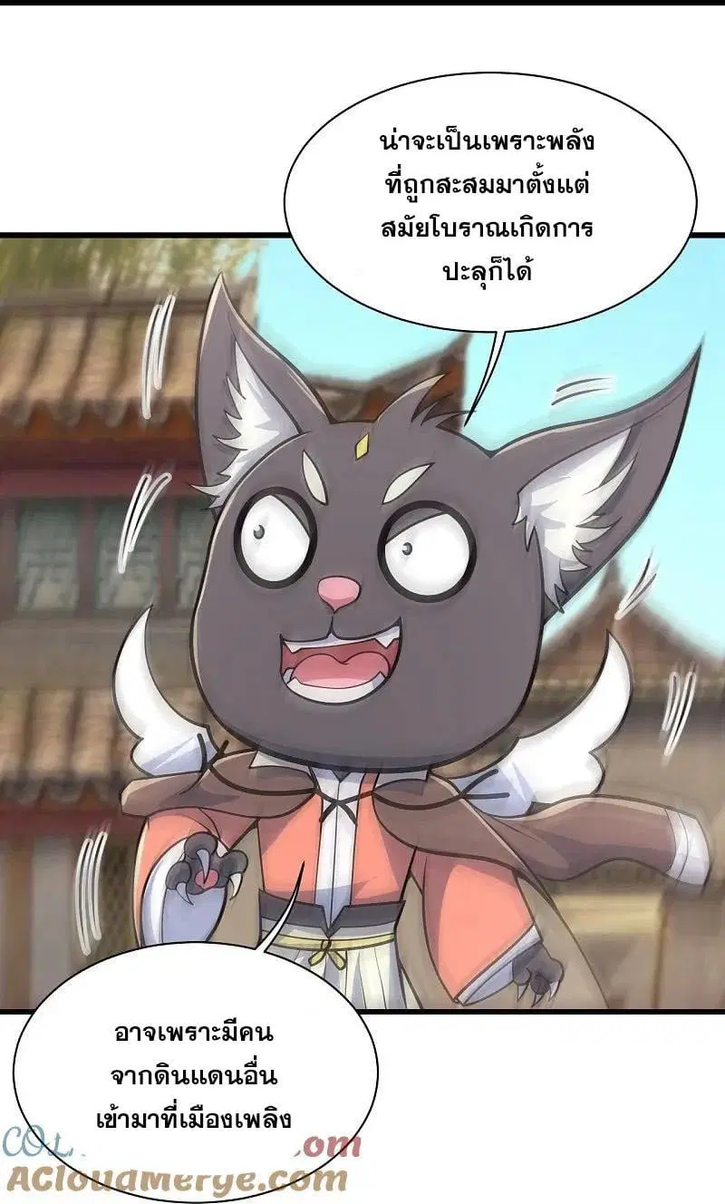 Matchless Emperor ตอนที่ 354 หน้า 4