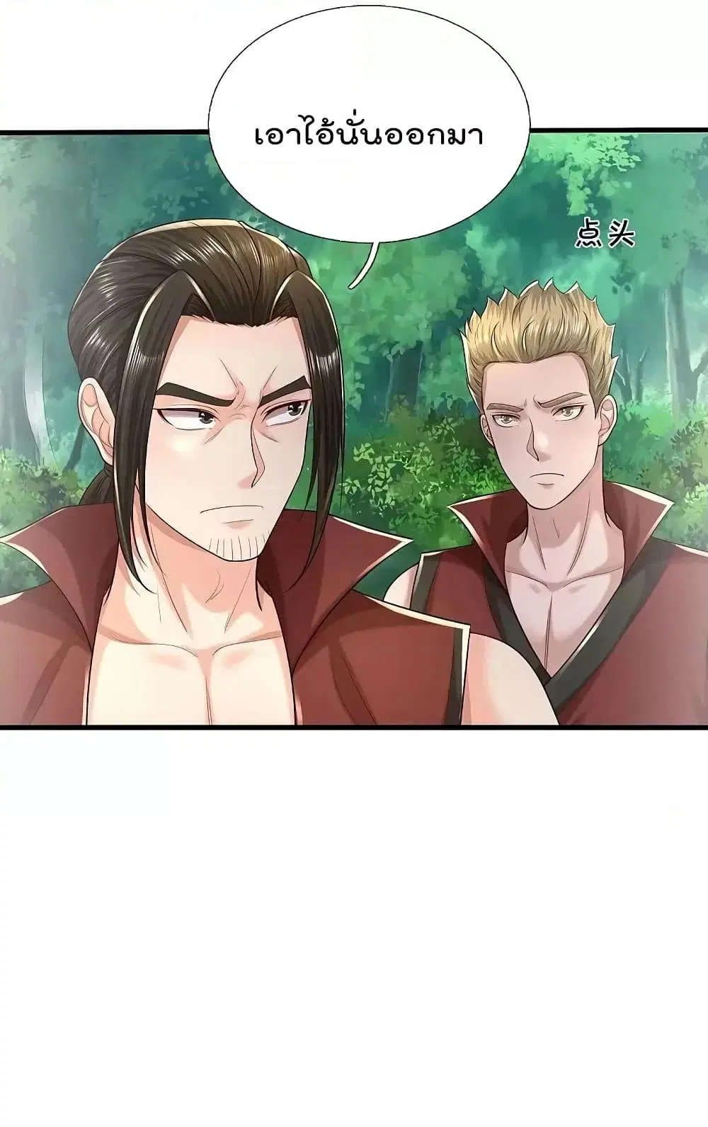 I’m the Great Immortal ตอนที่ 590 หน้า 7