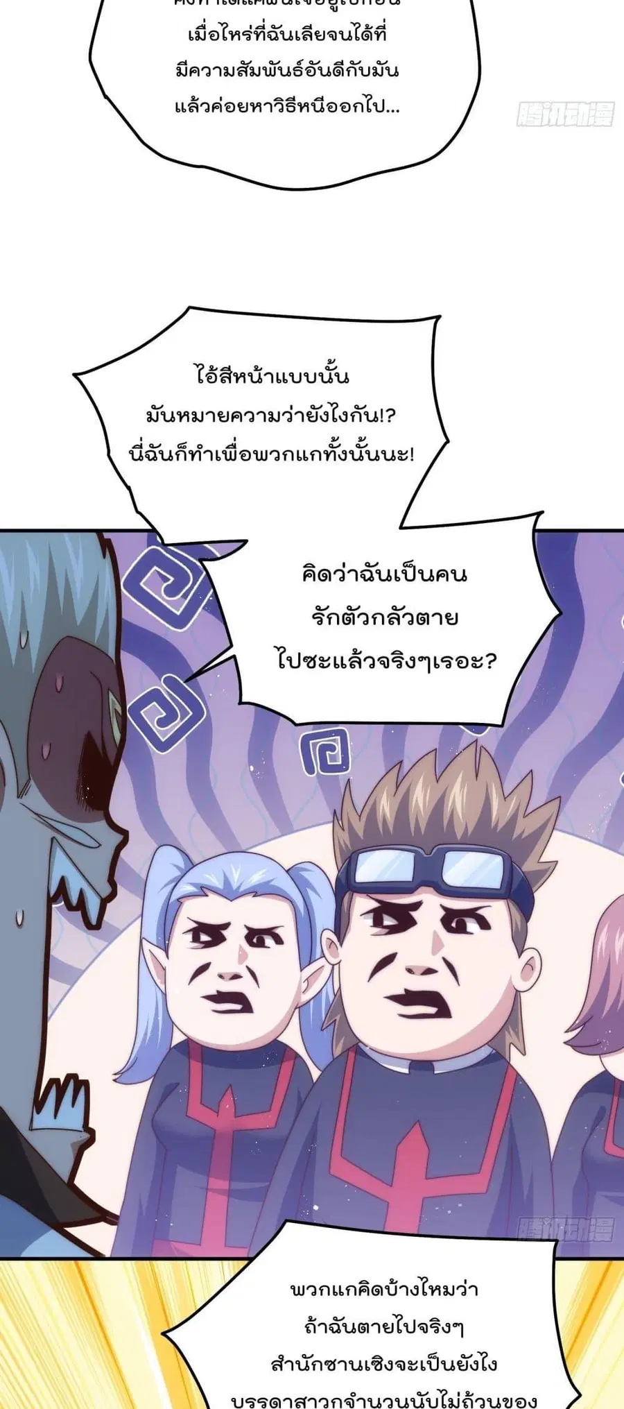 Who is your Daddy ตอนที่ 270 หน้า 10