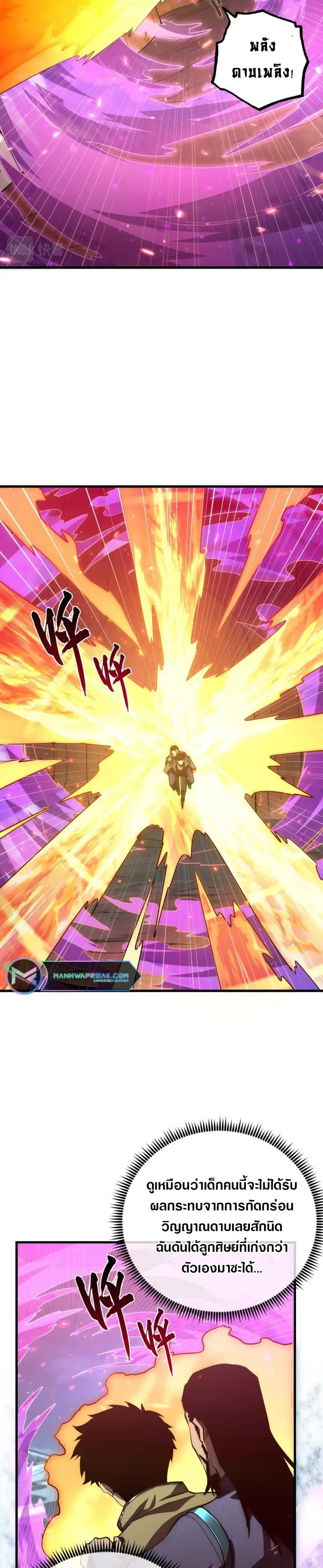 Rise From The Rubble ตอนที่ 171 หน้า 22
