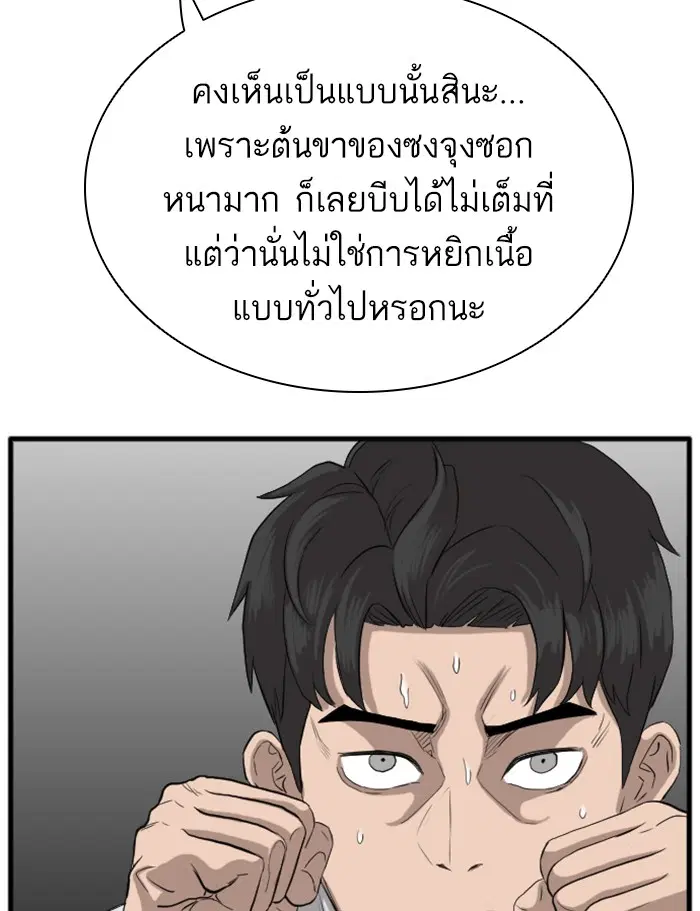 Bad Guy ตอนที่ 14 หน้า 163
