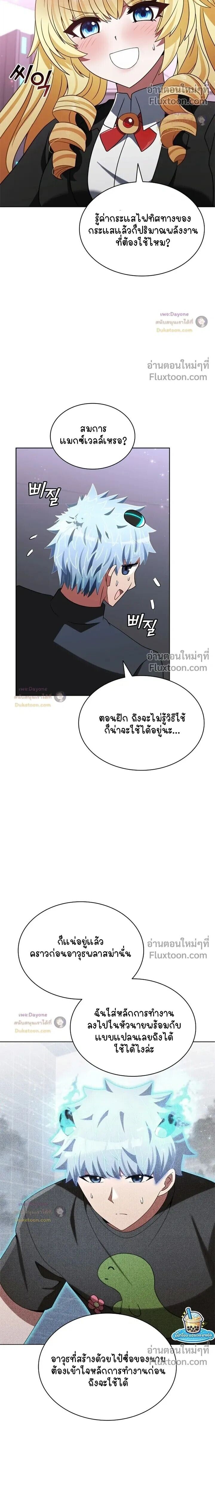 Part-Time Grim Reaper ตอนที่ 58 หน้า 23