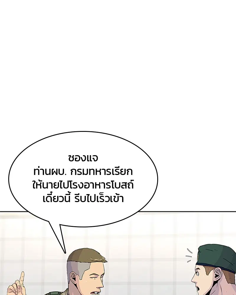Kitchen Soldier ตอนที่ 52 หน้า 15