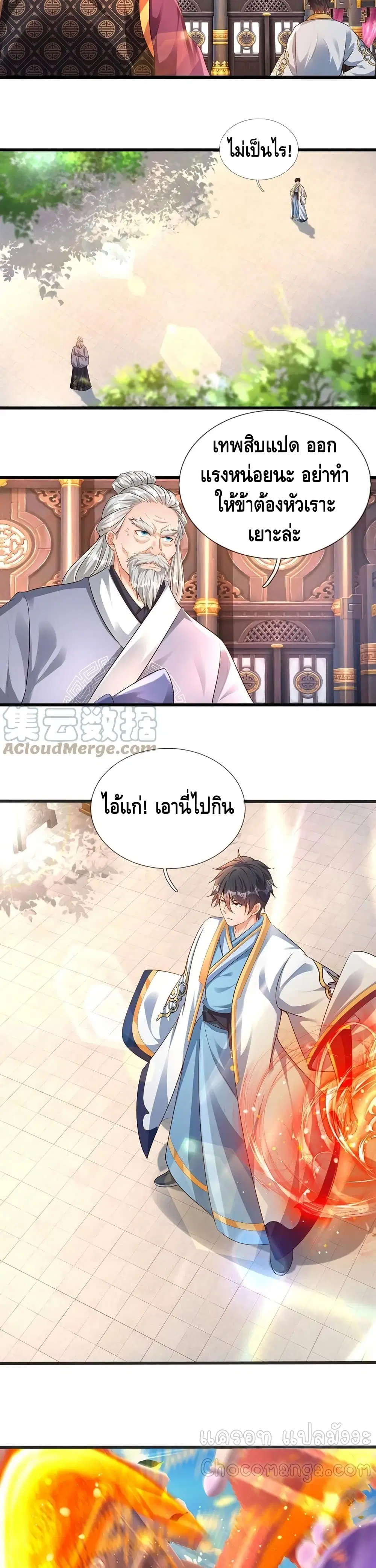 Opening to Supreme Dantian ตอนที่ 60 หน้า 10