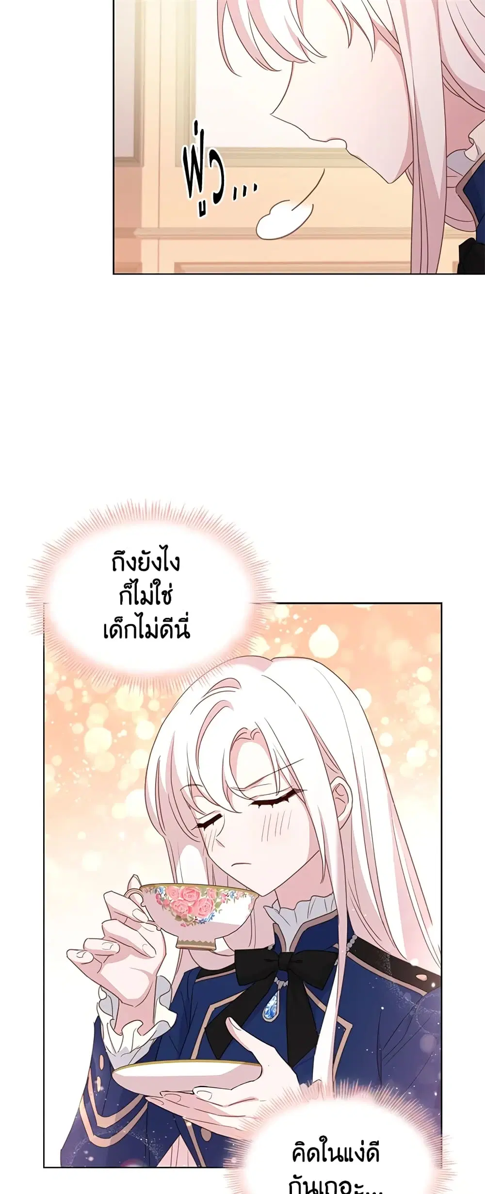 The Lady Needs a Break ตอนที่ 30 หน้า 33